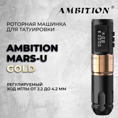 Ambition Mars-U Gold — Беспроводная машинка для татуировки 